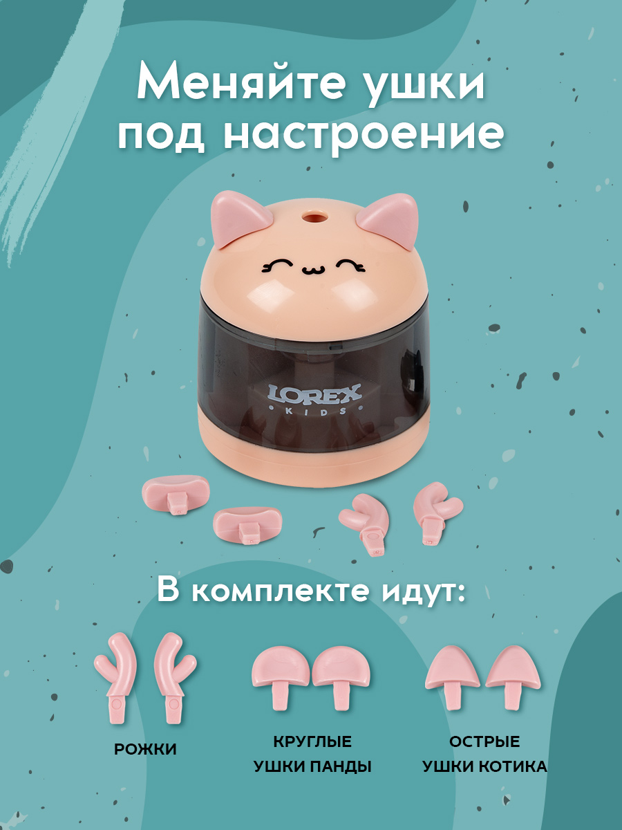 Точилка LOREX KIDS - фото 3