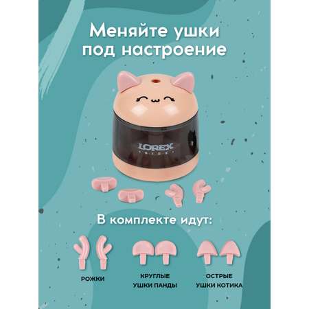 Точилка LOREX KIDS