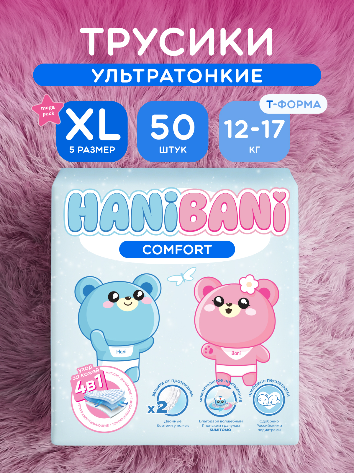 Подгузники HANIBANI Comfort XL (12-17 кг) 50 шт. - фото 1