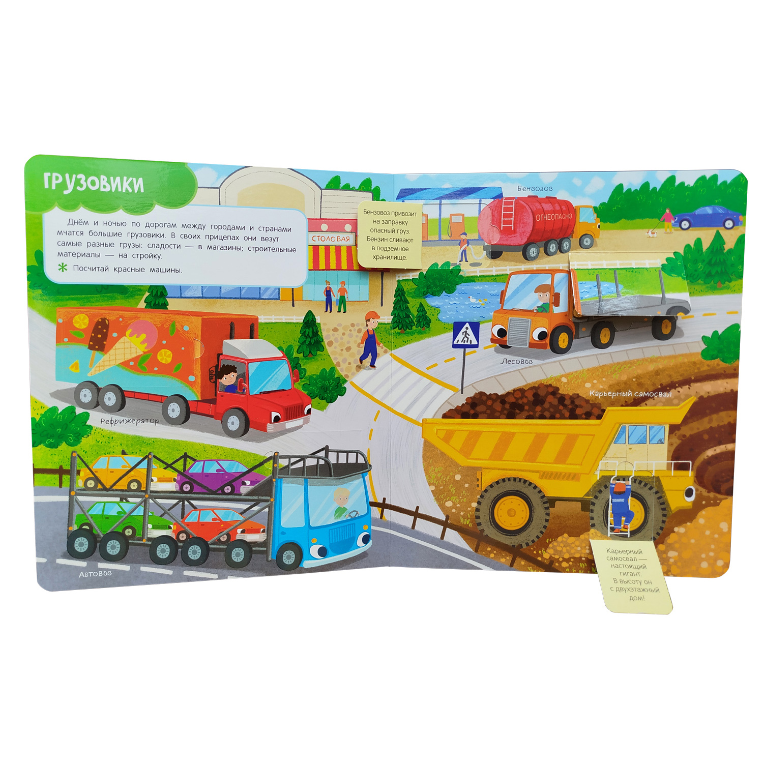 Книга Росмэн с окошками Машинки - фото 2