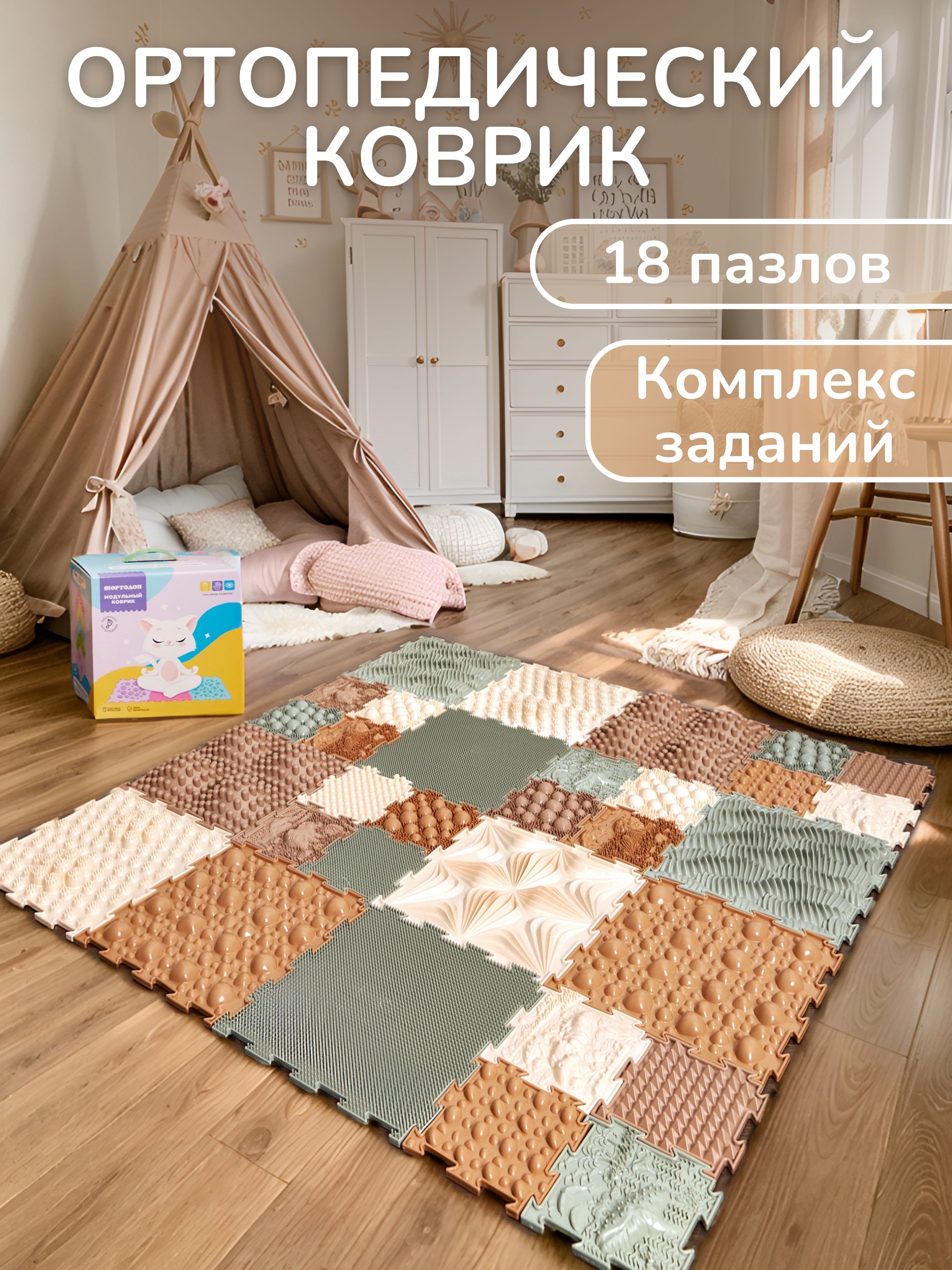 Коврик-пазл Ортодон 18 пазлов 26 x 26 см - фото 1