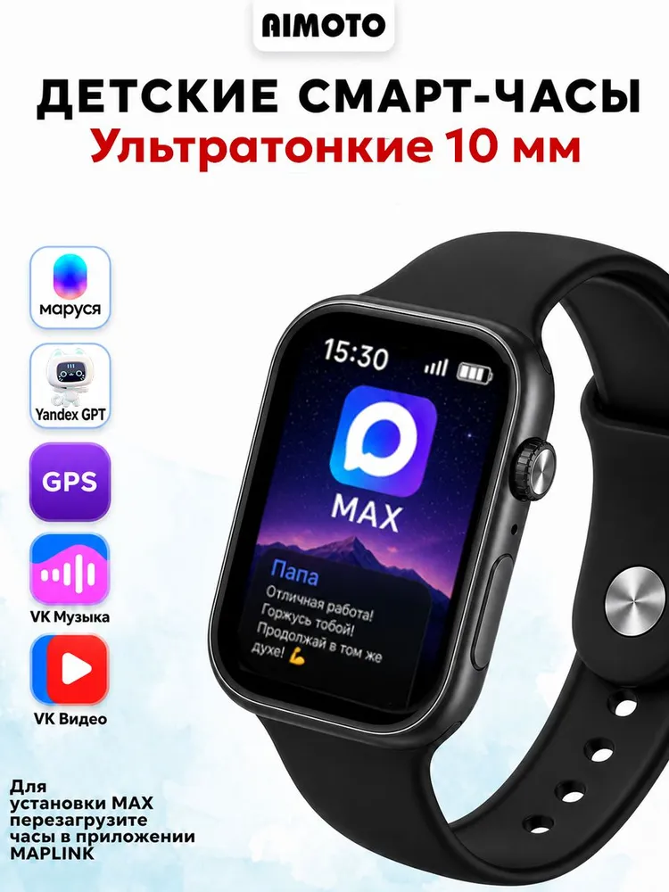 Детские смарт-часы AIMOTO Galaxy GPT - фото 1