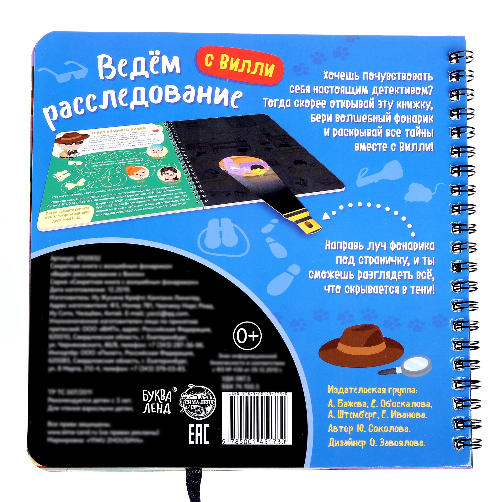 Книга Буква-ленд Ведём расследование с Вилли с волшебным фонариком - фото 5