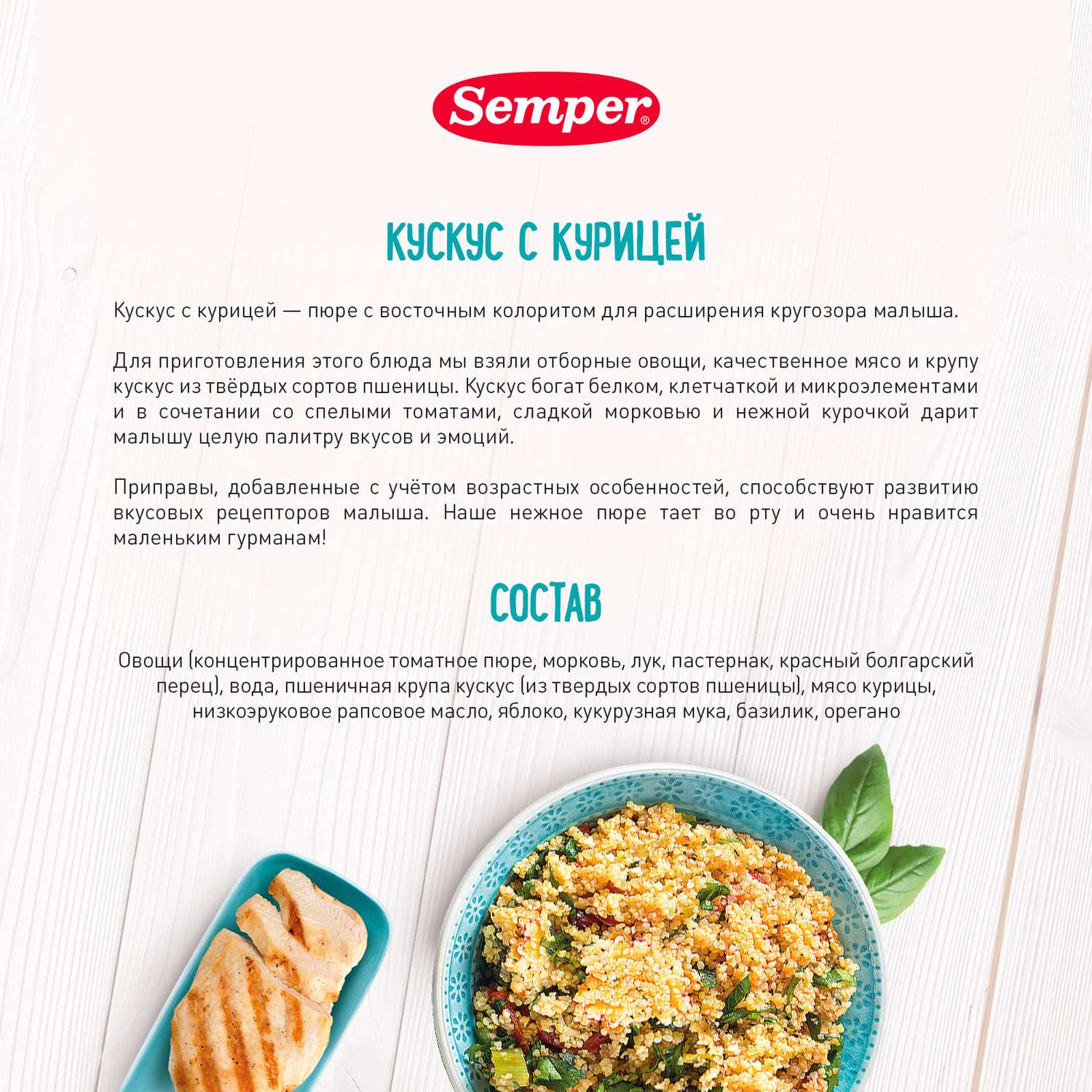 Пюре Semper кускус-курица 190г с 10месяцев - фото 3