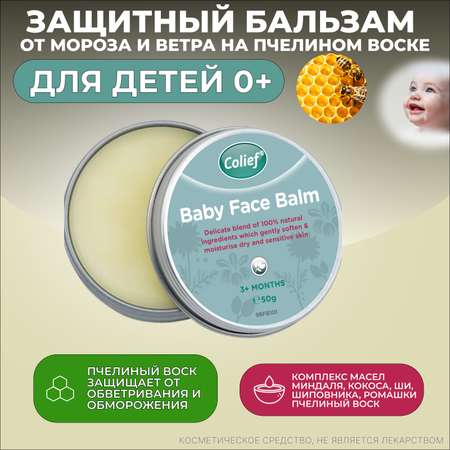 Бальзам Colief для младенцев