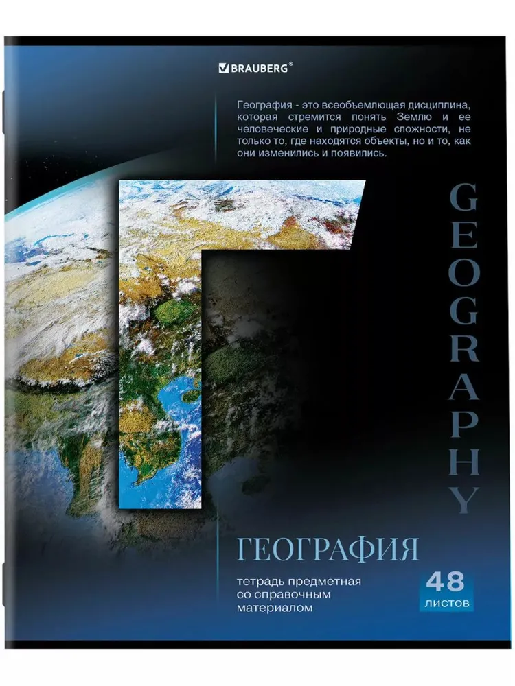 Тетрадь Brauberg 48 лист. 12 шт. - фото 19