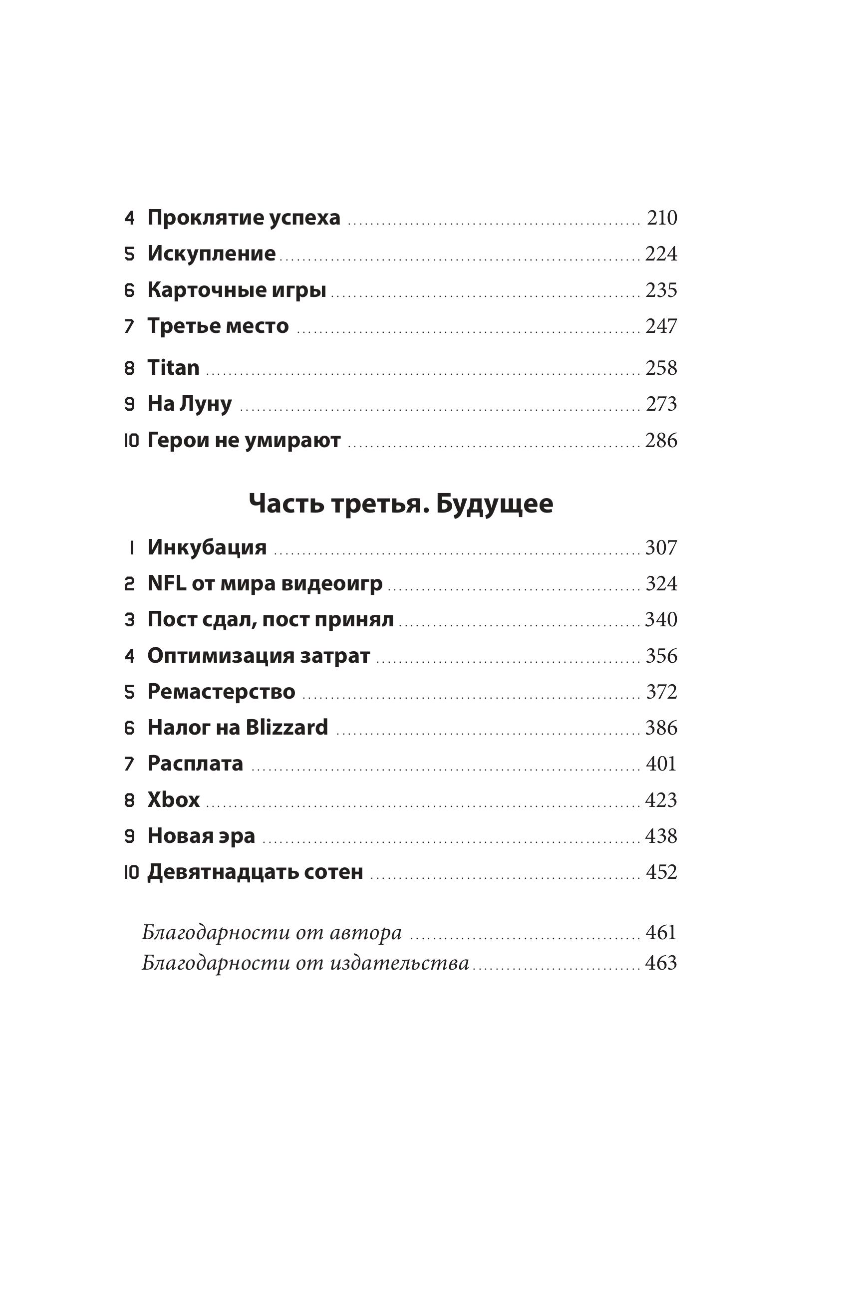 Книга БОМБОРА Нужно больше золота. Blizzard Entertainment - фото 6