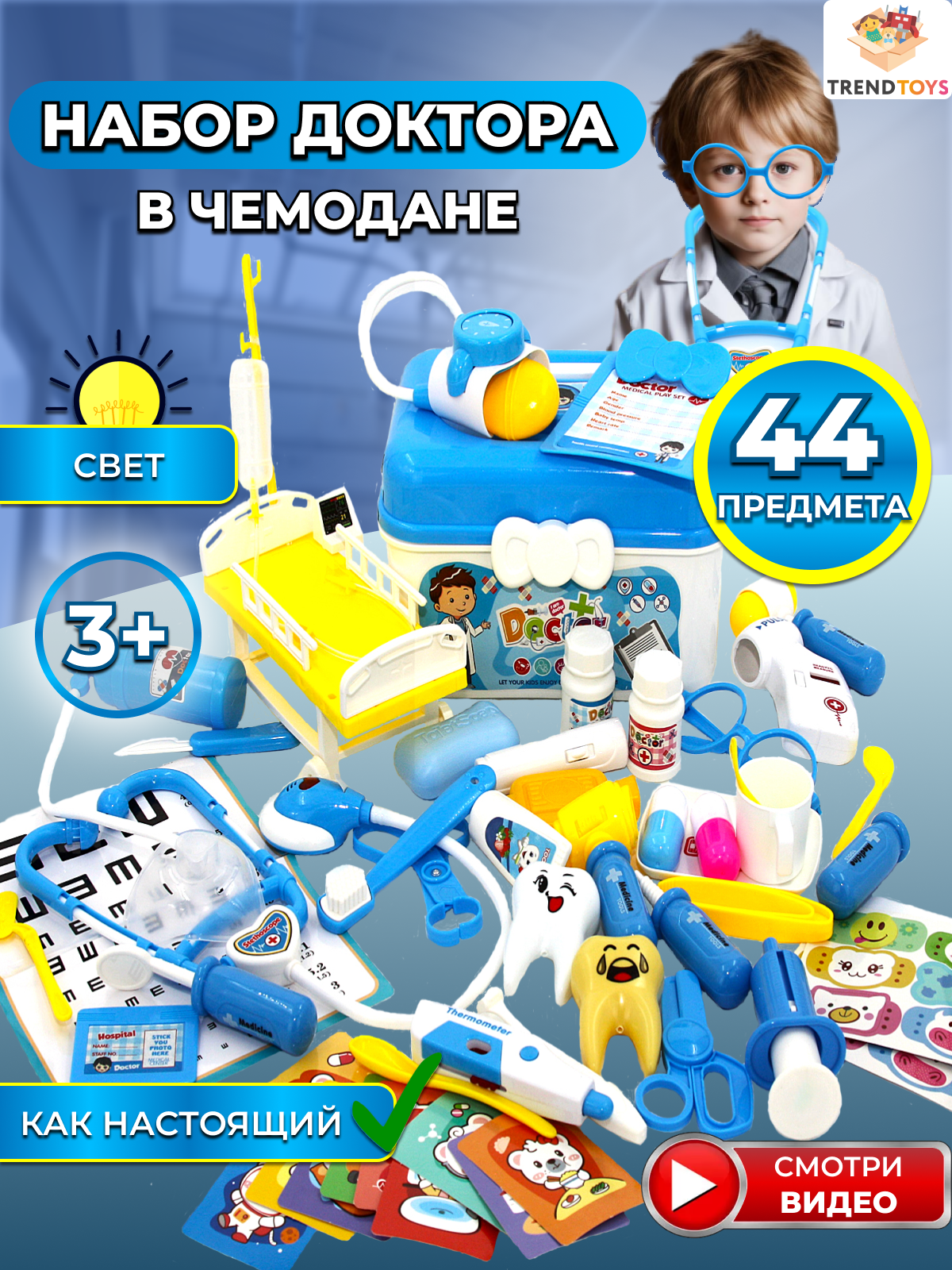 Игрушка TrendToys Доктор (инструменты) - фото 1