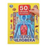 Книга Тело человека 394204