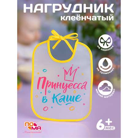 Нагрудник Пома клеенка 1 шт.