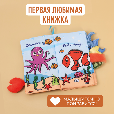 Игрушка Mamagoods книжка Друзья океана в ассортименте
