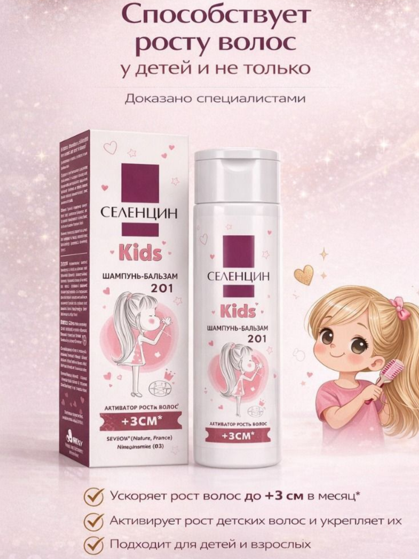 Шампунь Селенцин 2в1 Активатор роста 200 мл 1 шт. - фото 1