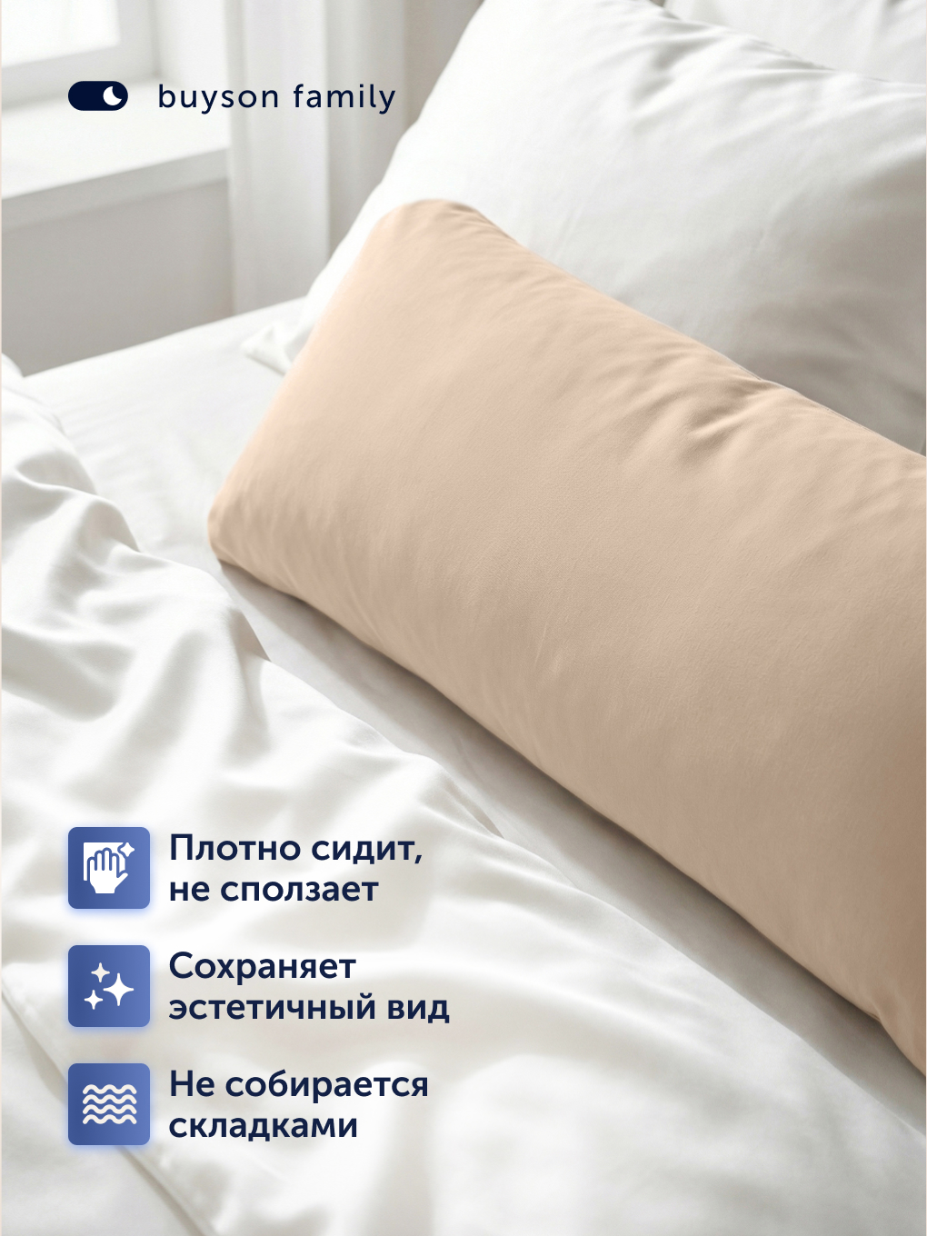 Чехол на подушку buyson БайКомфи на подушку для беременных 35 x 160 см - фото 4