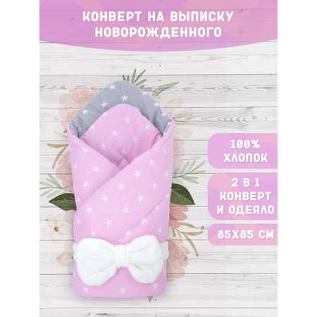 Конверт на выписку Body Pillow Трансформер