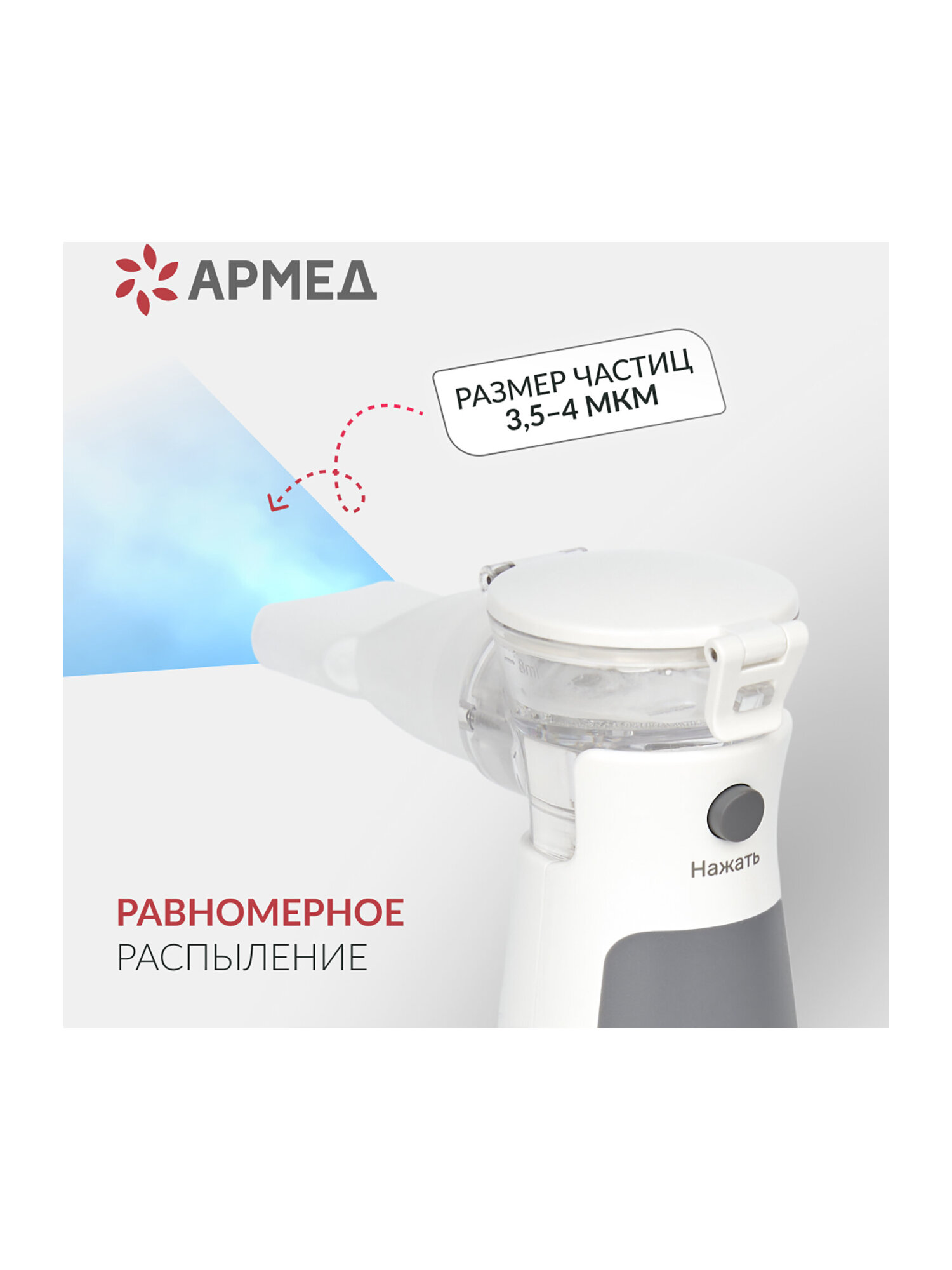 Ингалятор небулайзер Армед портативный ультразвуковой детский взрослый - фото 4