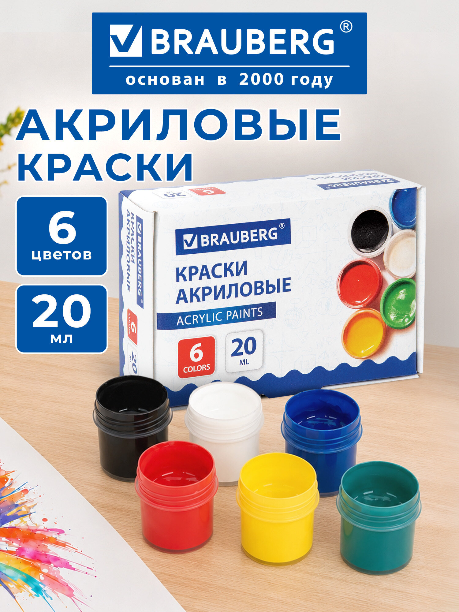 Изображение товара Набор акриловых красок BRAUBERG 6 цветов по 20 мл для творчества и рисования