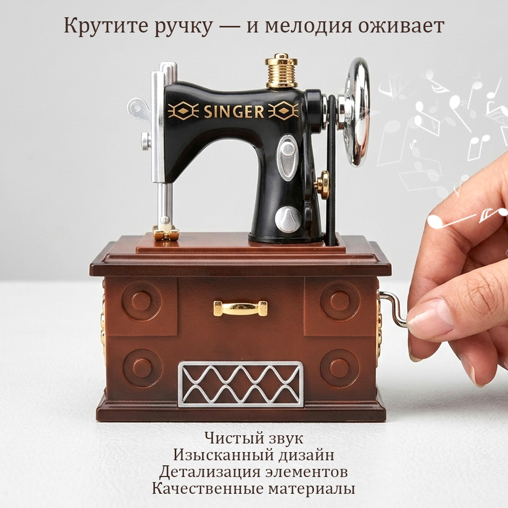 Музыкальная шарманка TIPTOPOLIS швейная машинка - фото 3