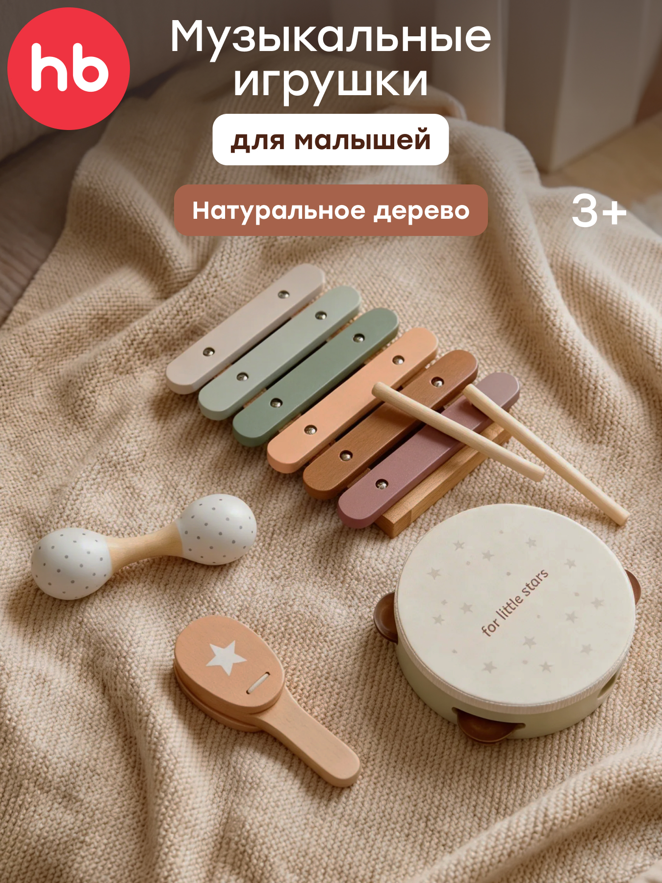 Игрушка музыкальная Happy Baby HAPPY RHYTHM SET бубен, кастаньеты, маракас, ксилофон - фото 1
