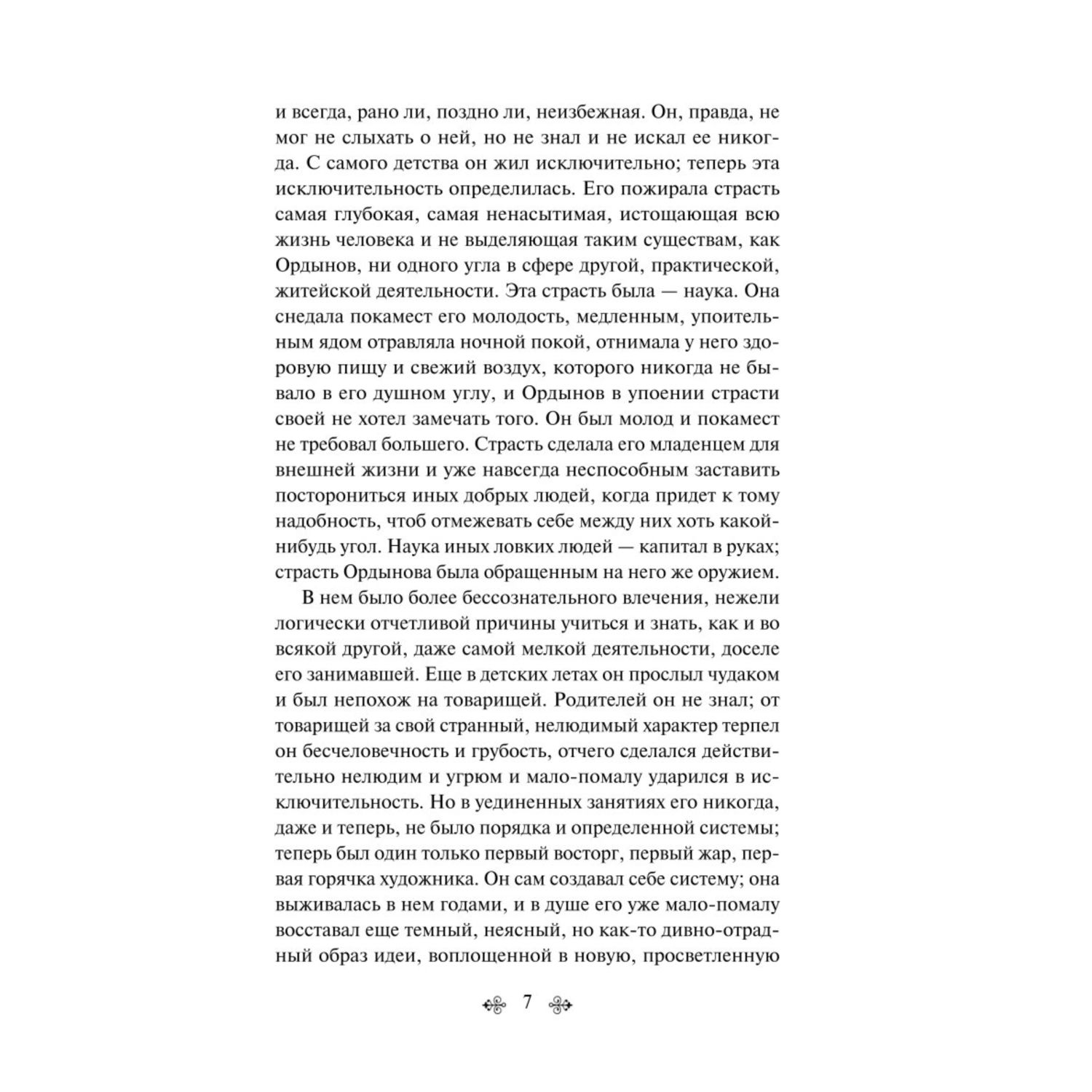 Книга Эксмо Белые ночи - фото 2