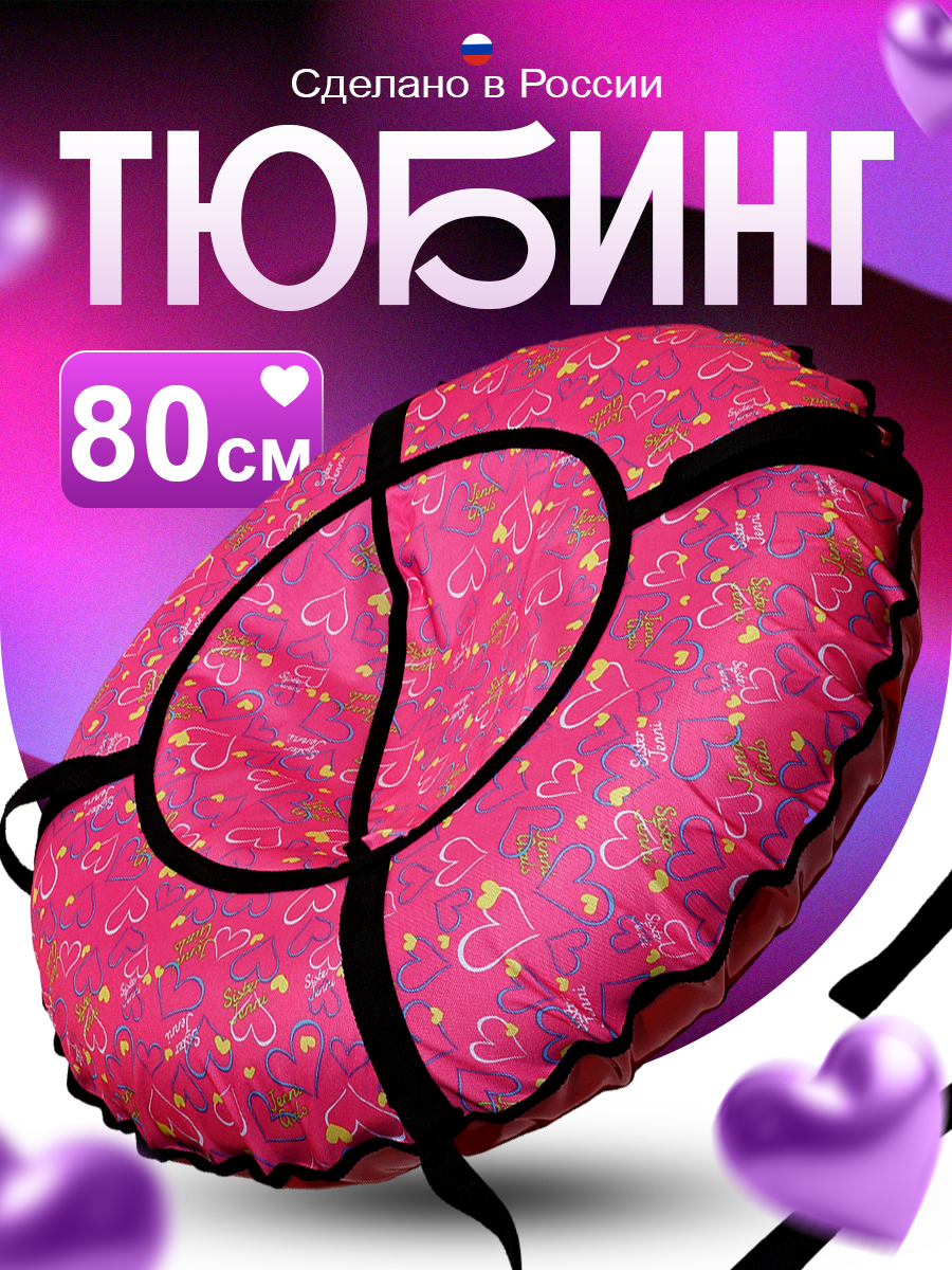 Тюбинг Saimaa 80 см - фото 1