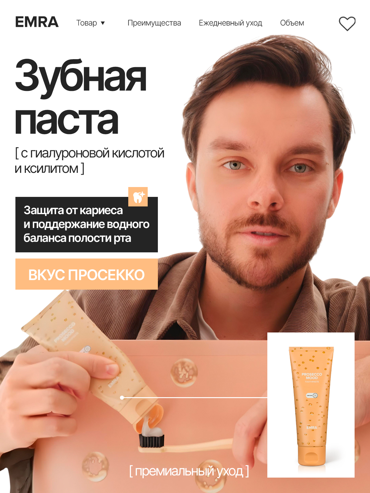 Зубная паста EMRA - фото 1