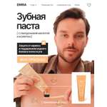 Зубная паста EMRA