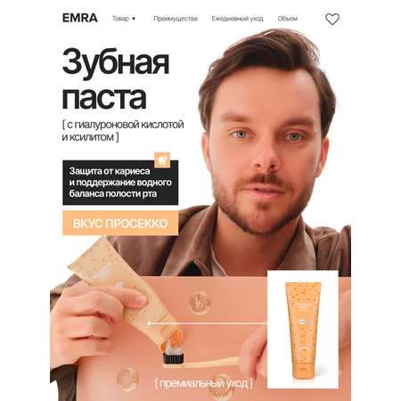 Зубная паста EMRA