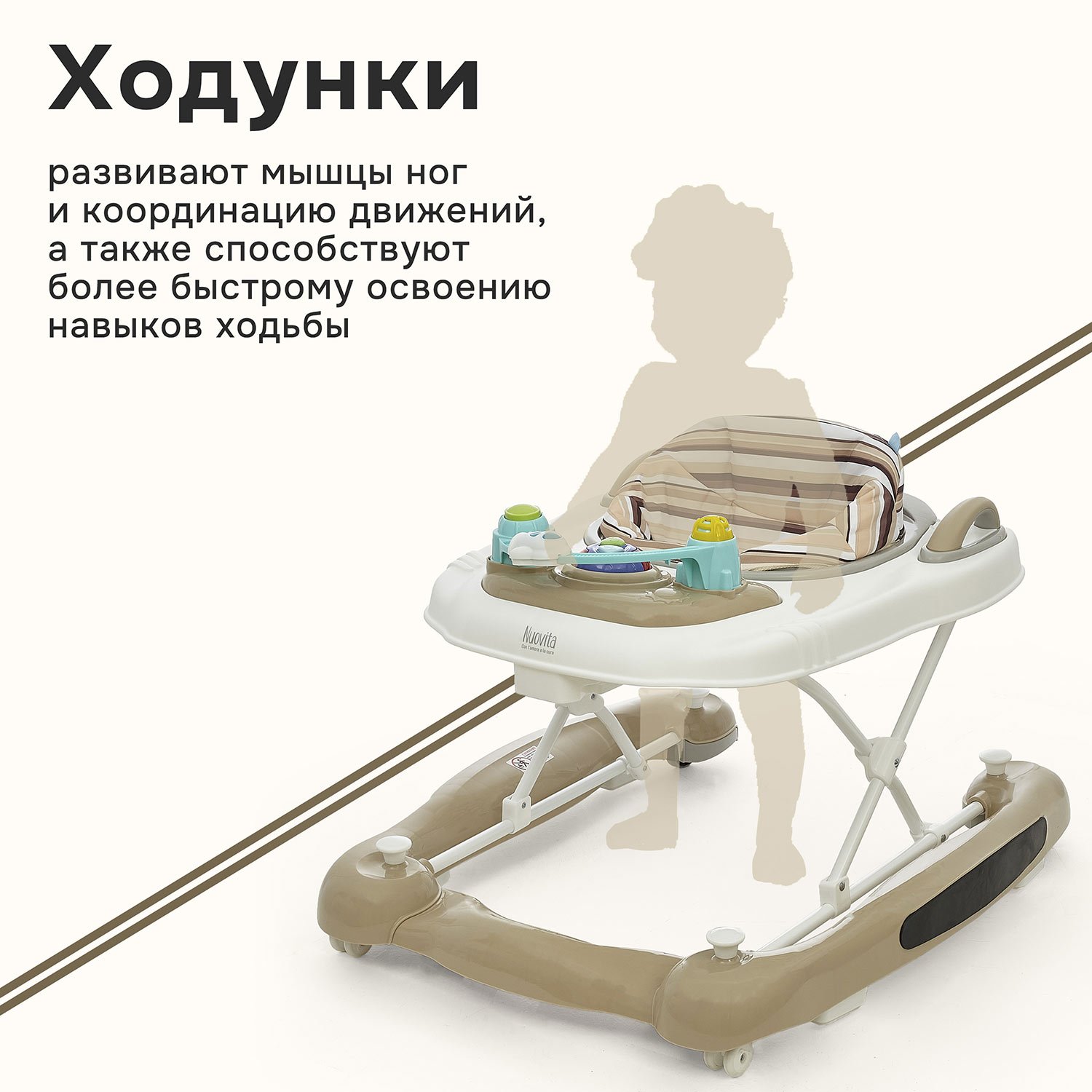 Ходунки Nuovita Chance бежевый - фото 15