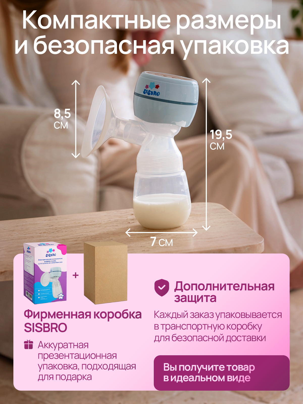 Молокоотсос электрический SISBRO Care - фото 16