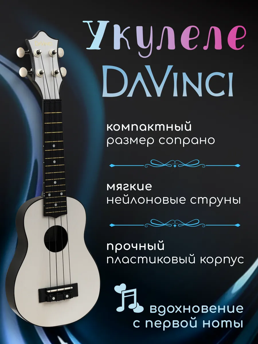 Игрушка музыкальная DaVinci укулеле - фото 1