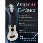 Игрушка музыкальная DaVinci укулеле