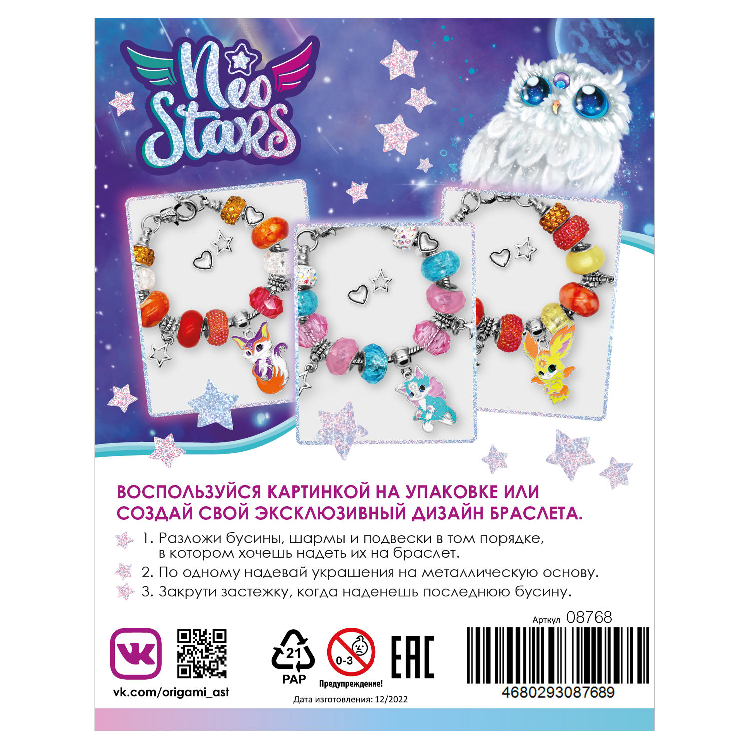 Набор для творчества Origami Neo Stars Украшения своими руками Galactic Космическая Совушка 08768 - фото 2