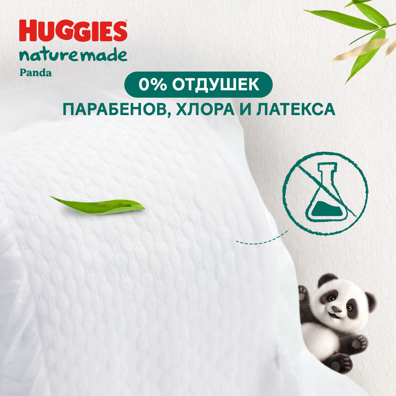 Подгузники Huggies Naturemade Panda для новорожденных 2 (4-7кг) 74 шт. - фото 5