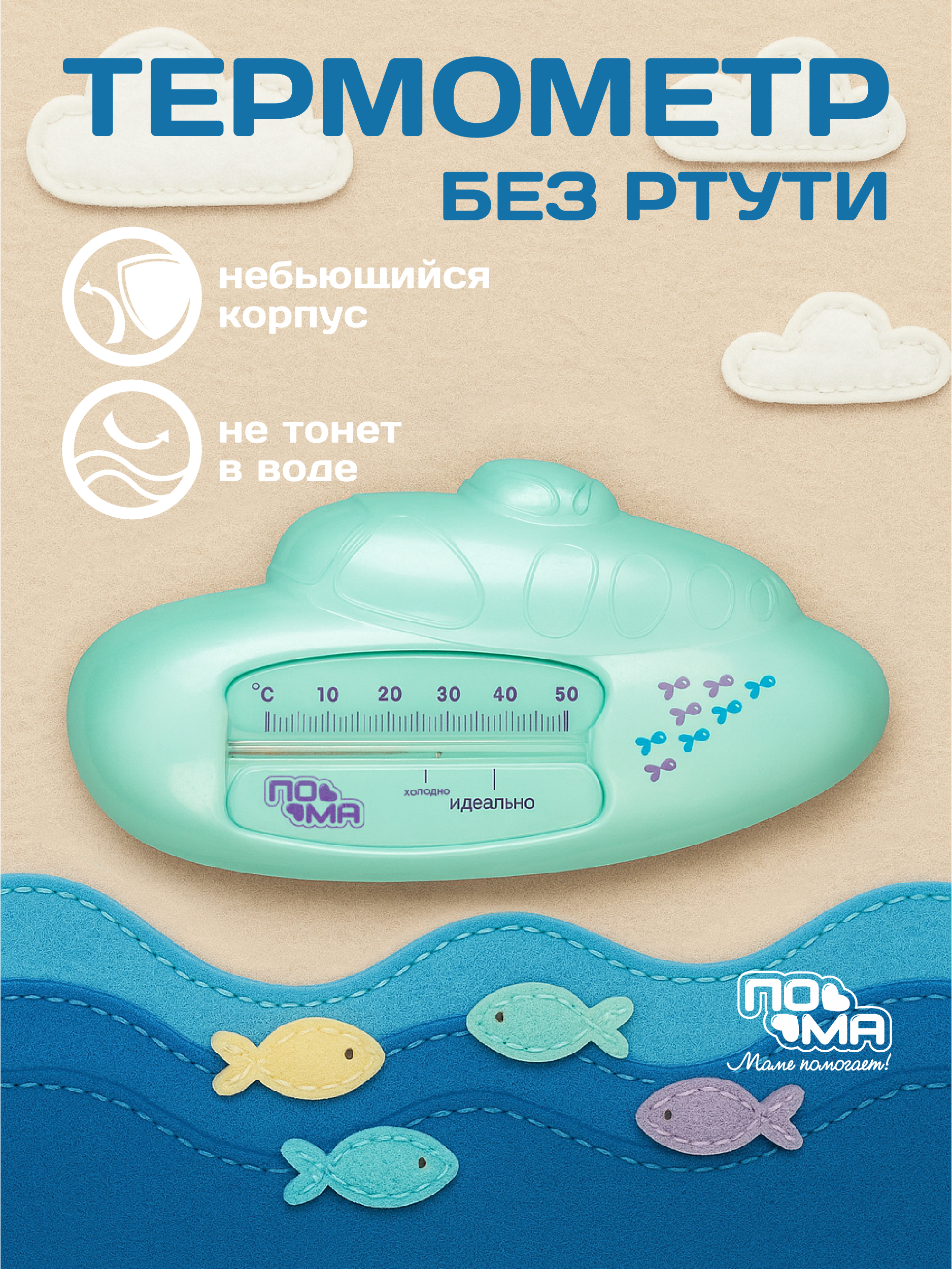 Термометр Пома - фото 1