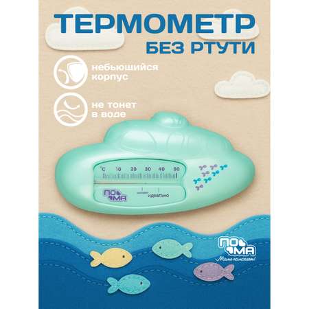 Термометр Пома