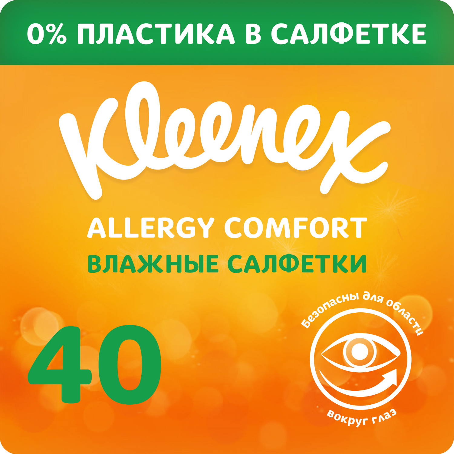 Влажные салфетки Kleenex 40 шт. - фото 1