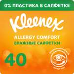 Влажные салфетки Kleenex 40 шт.