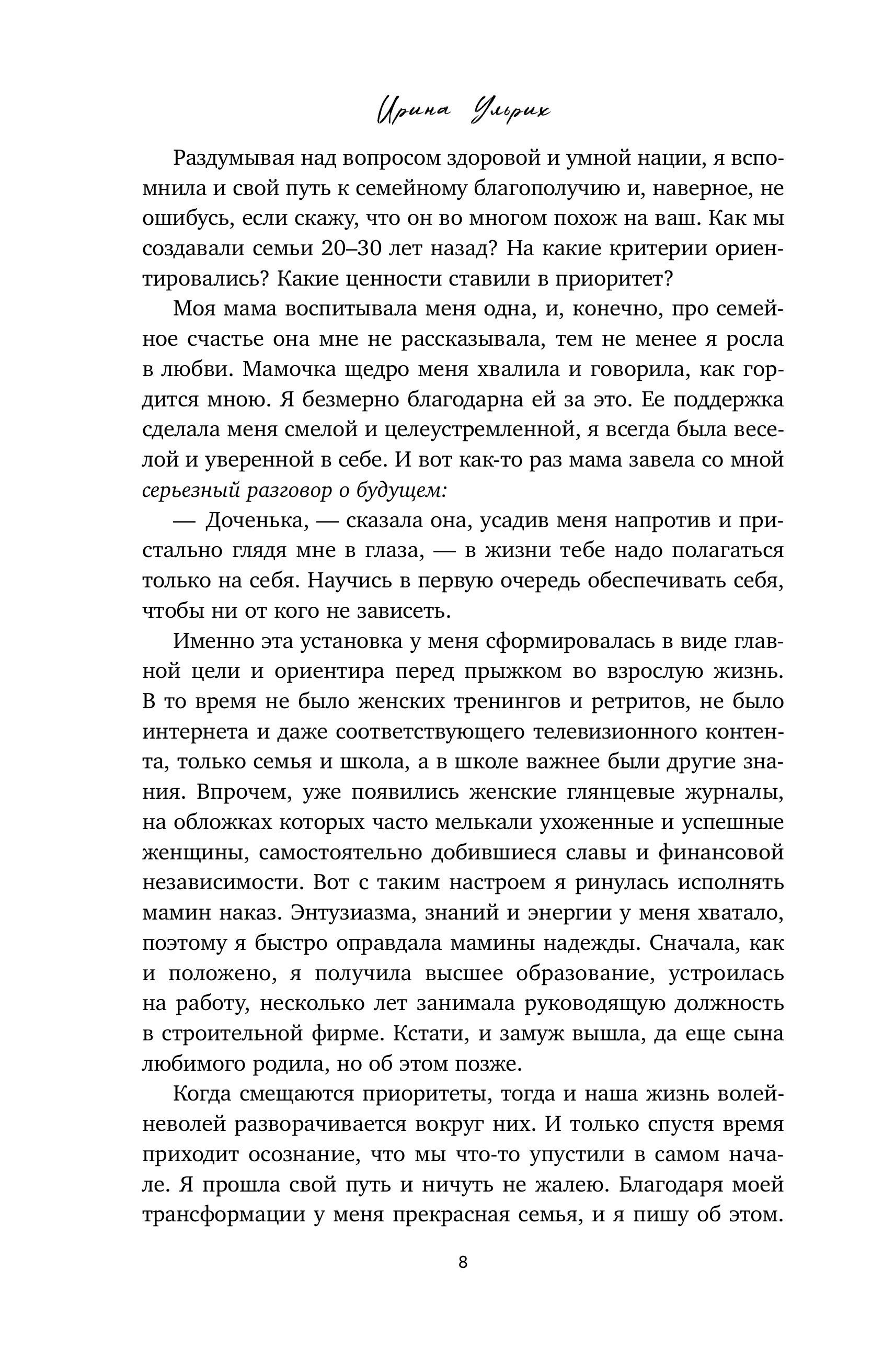 Книга БОМБОРА Мифы о семейном счастье 11 стереотипов которые нужно переосмыслить - фото 5