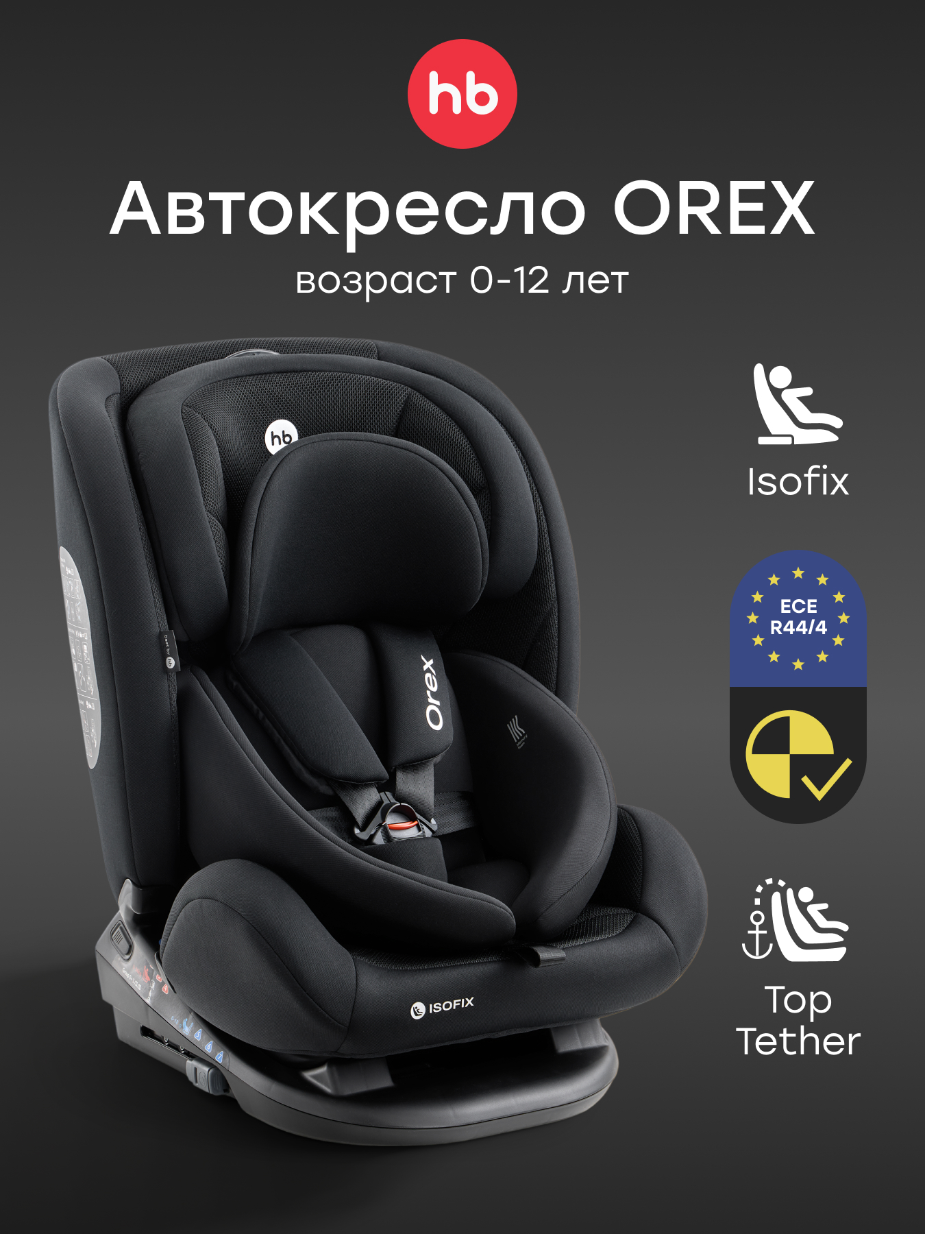 Автокресло Happy Baby Orex Isofix 0+/1/2/3 (0-36 кг) черный - фото 1