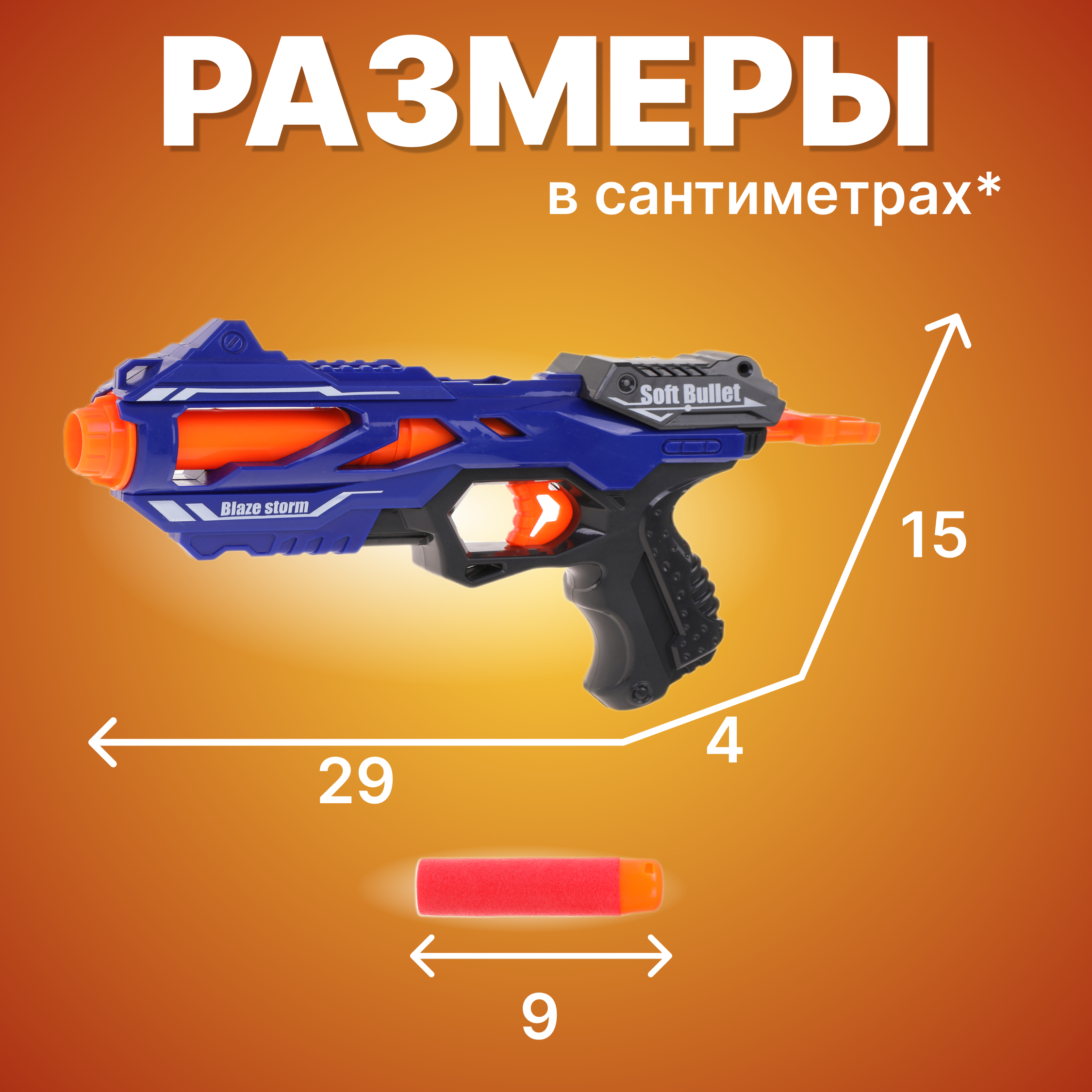 Бластер Наша Игрушка - фото 2