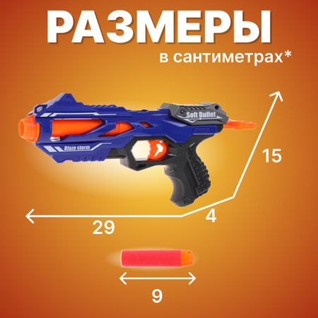 Бластер Наша Игрушка