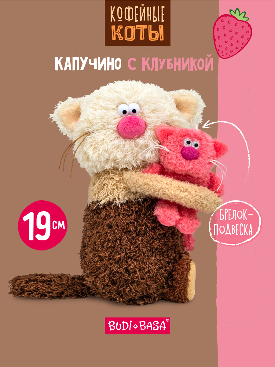 Мягкая игрушка BUDI BASA Кофейный кот Капучино - фото 1