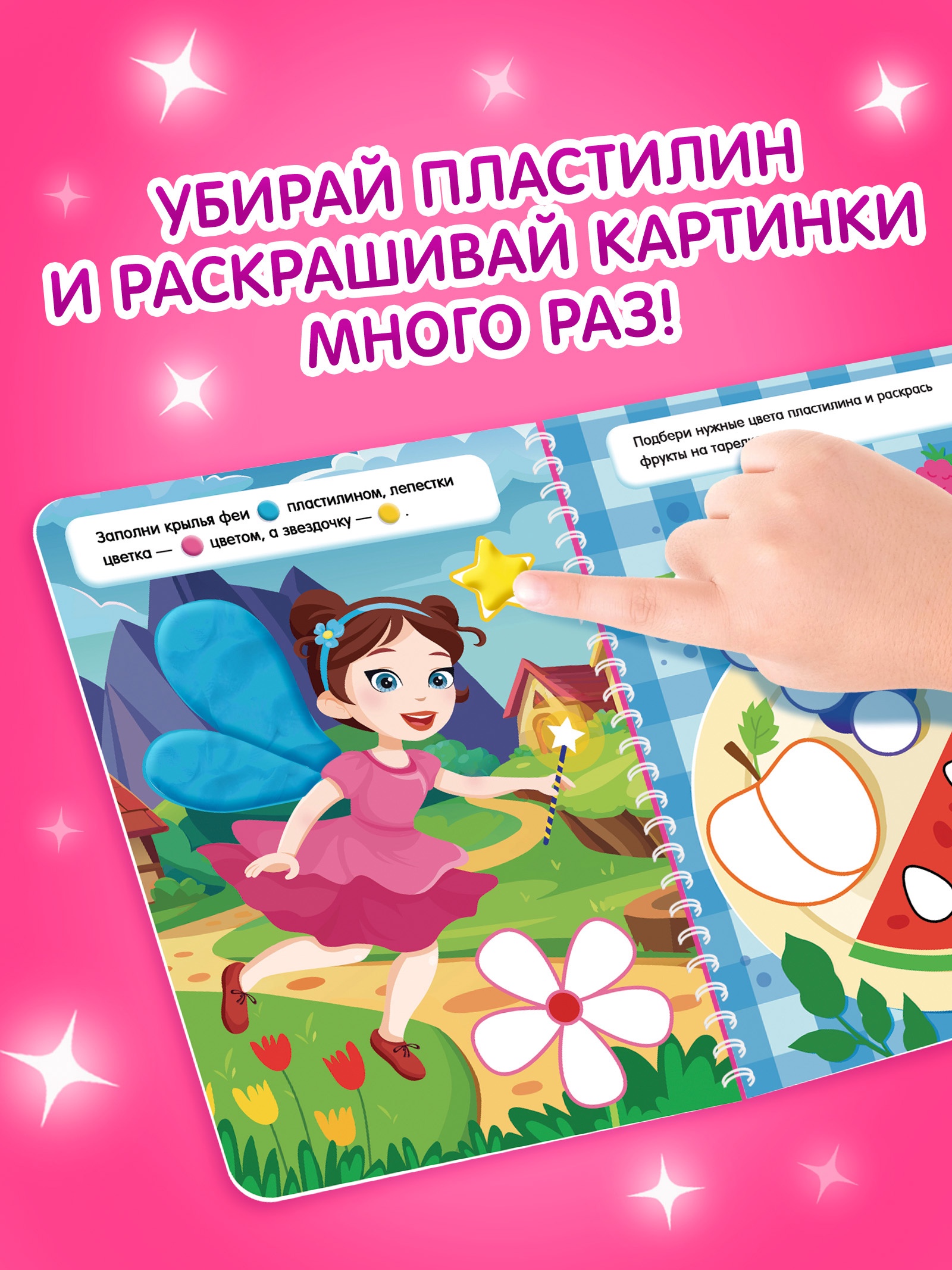 Книга Буква-ленд Многоразовые аппликации пластилином для девочек - фото 3