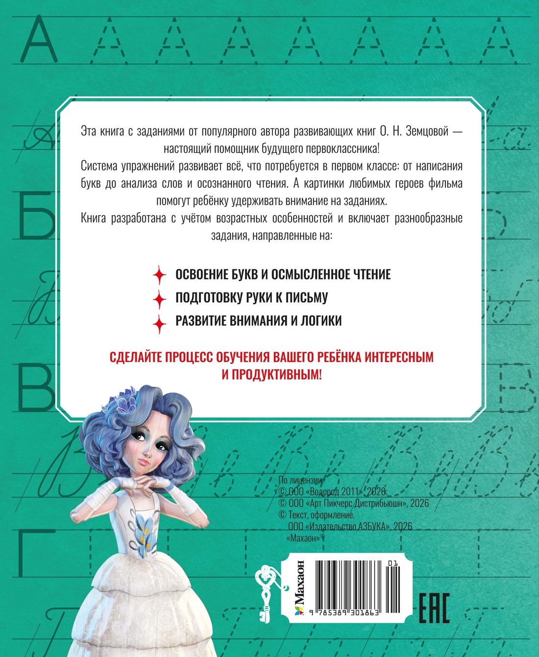 Книга Махаон Буратино Земцова О Н Буратино Читаем и пишем Книга с развивающими заданиями - фото 3