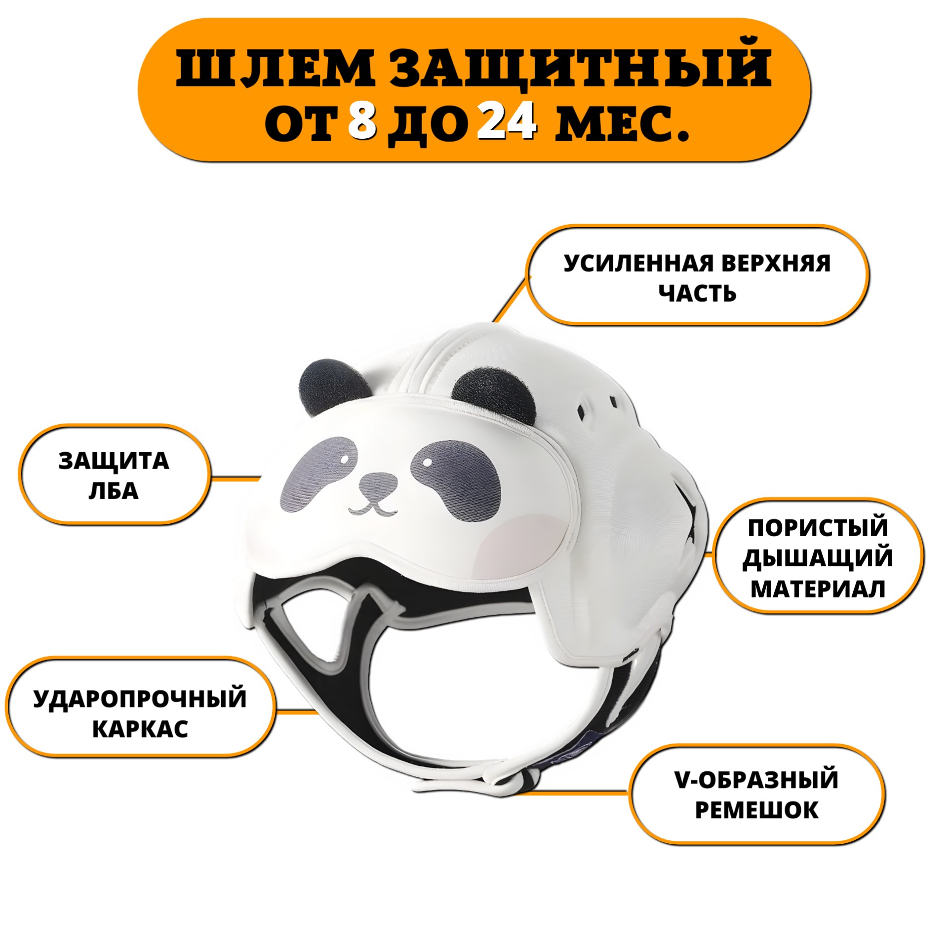 Шлем Mambobaby Панда - фото 1