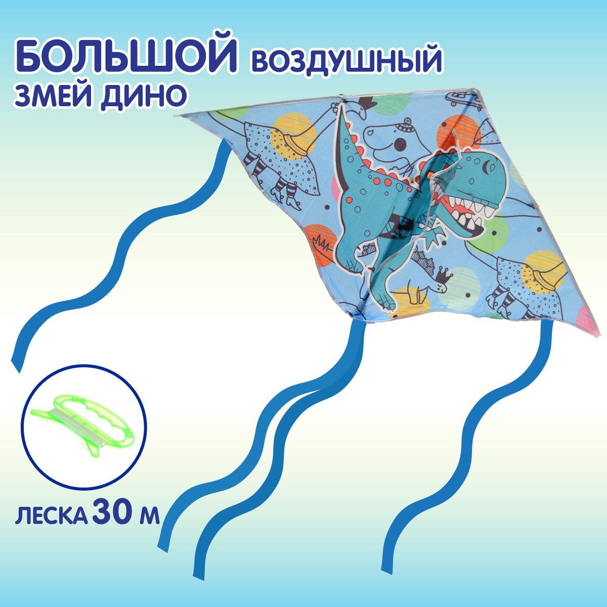 Воздушный змей Veld Co Дино 120 см - фото 1