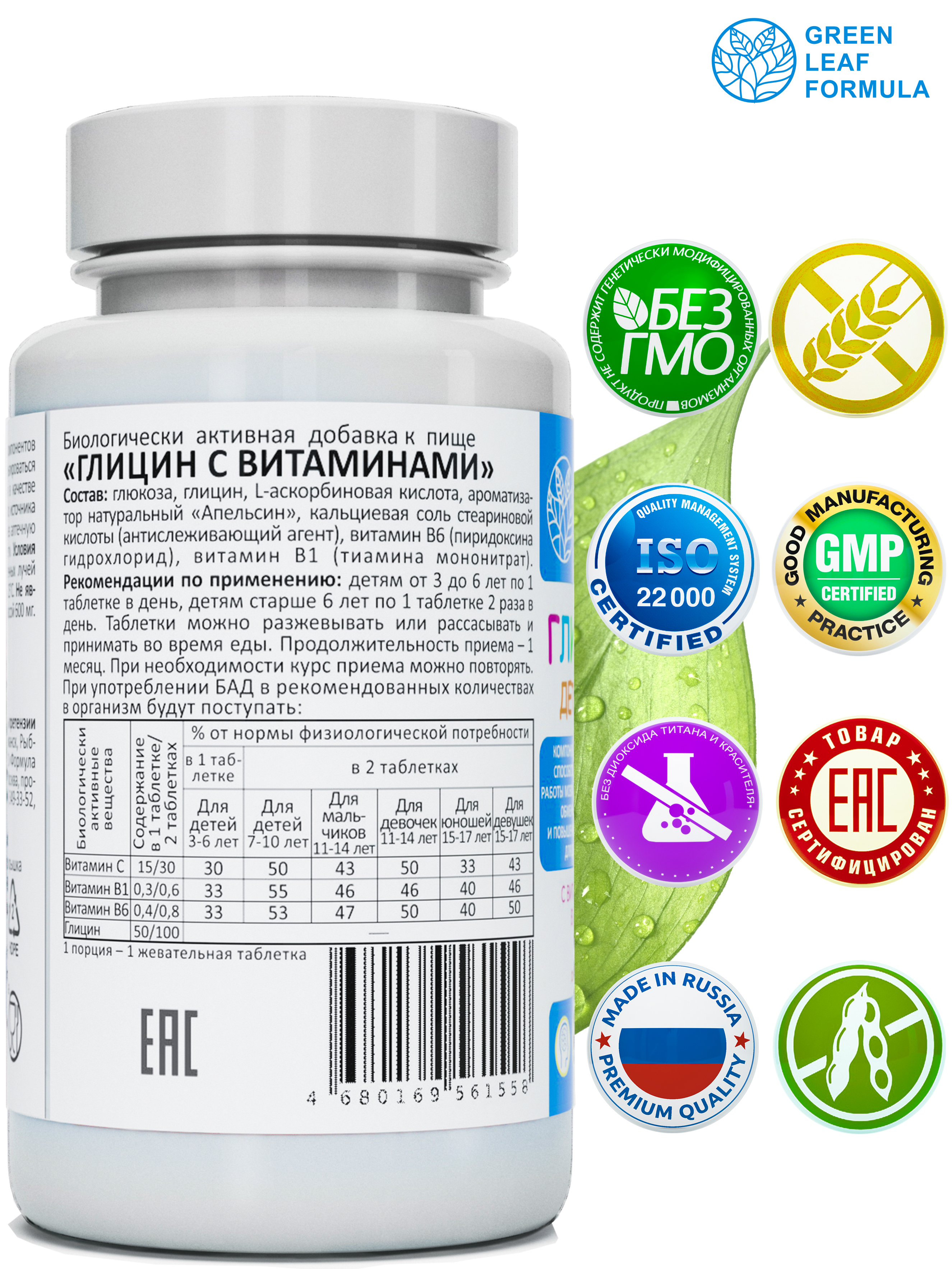 Глицин для детей от 3 лет Green Leaf Formula витамины для детей для мозга нервной системы для сна витамин группы В С - фото 2