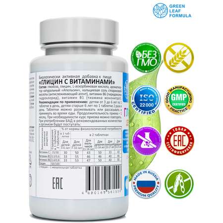 Глицин для детей от 3 лет Green Leaf Formula витамины для детей для мозга нервной системы для сна витамин группы В С