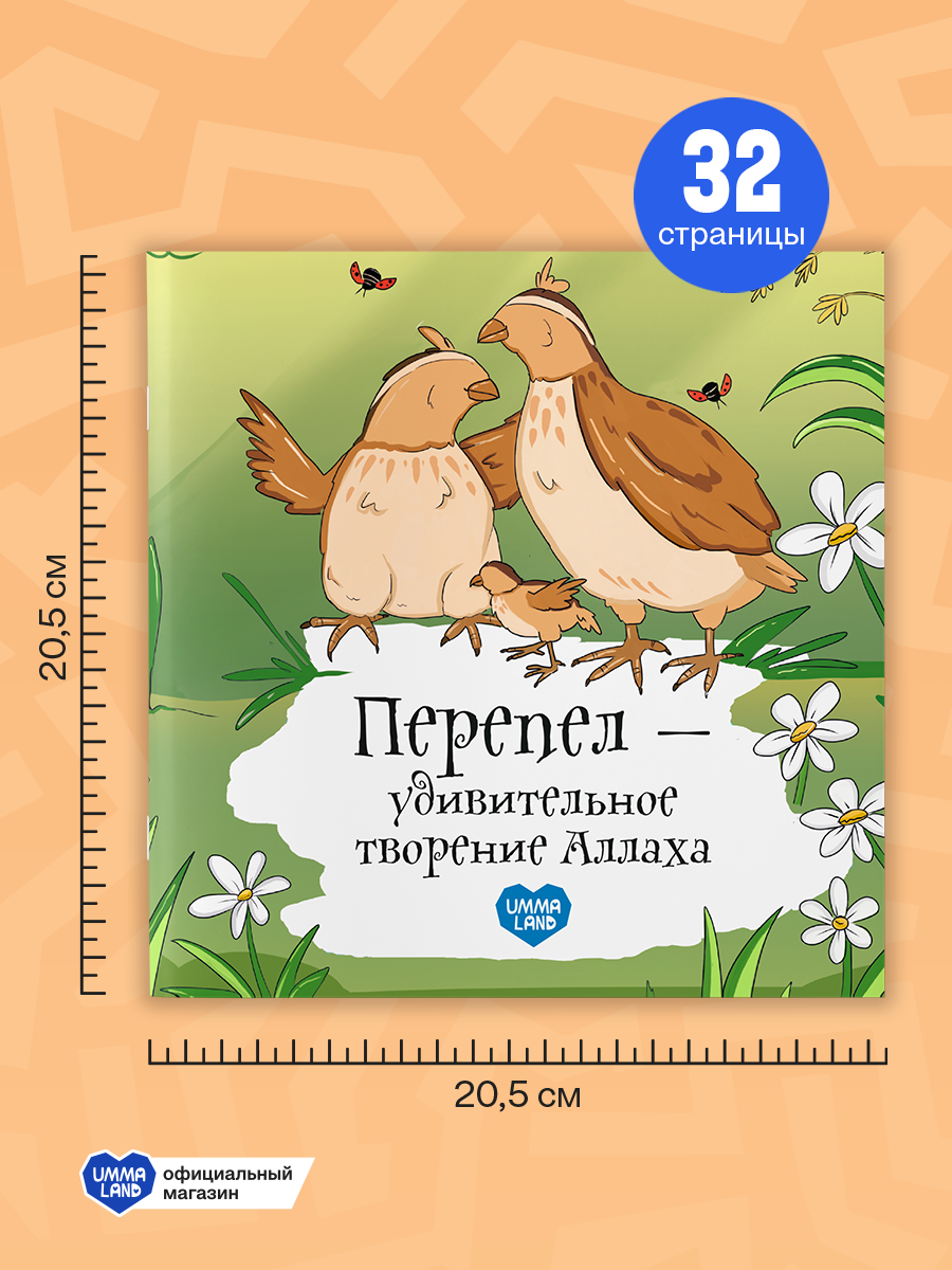 Энциклопедии о птицах UMMALAND упомянутых в Коране - фото 5