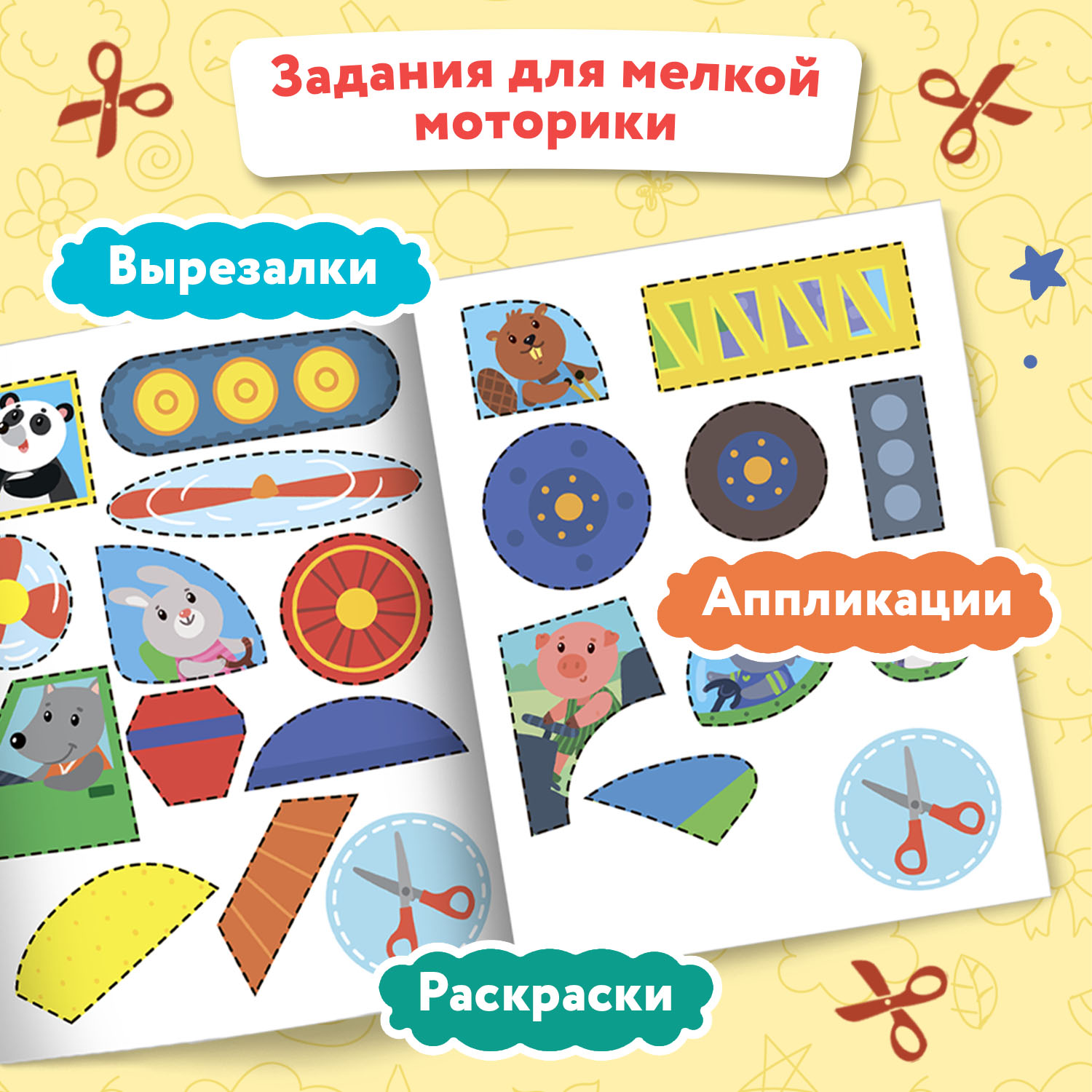 Набор из 4 книг Феникс Премьер Раскраска с аппликацией - фото 3